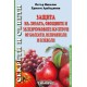 Защита на лозата, овощните и зеленчуковите култури от болести, неприятели и плевели