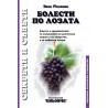 Болести по лозата
